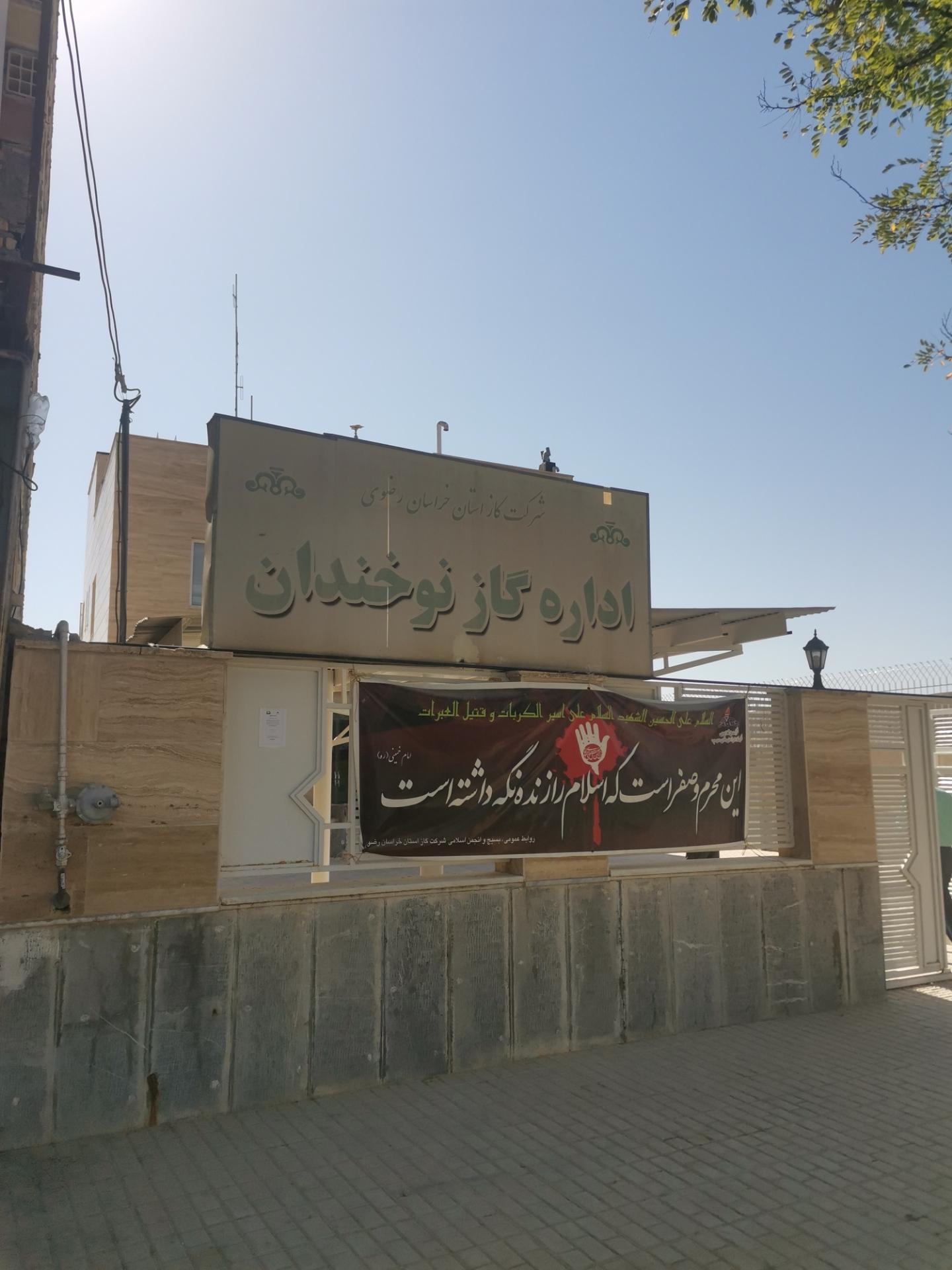 عکس اداره گاز نوخندان