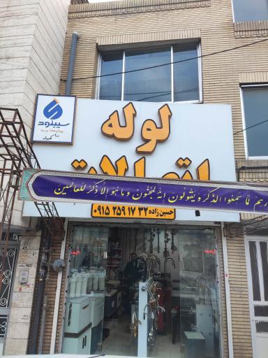 عکس نمایندگی تصفیه آب آکواجوی 