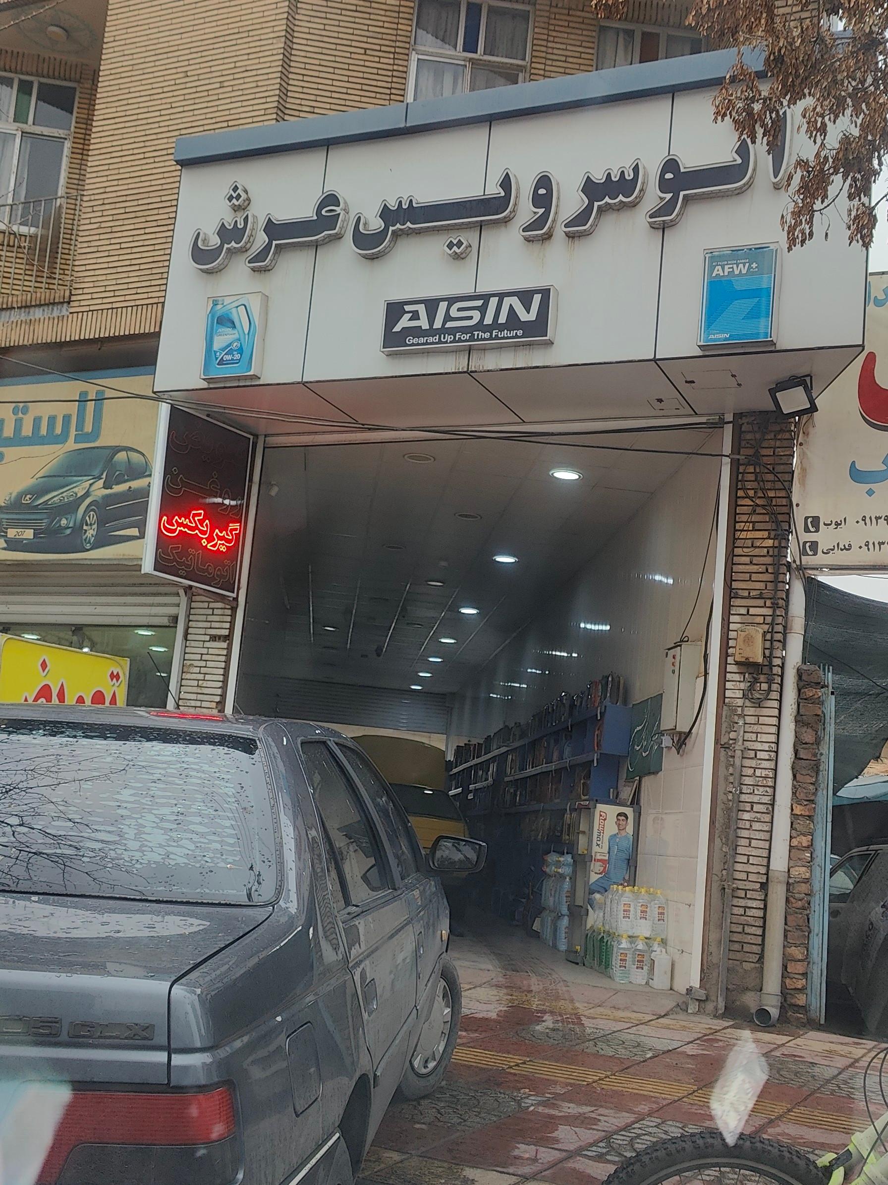 عکس اتوسرویس عرش