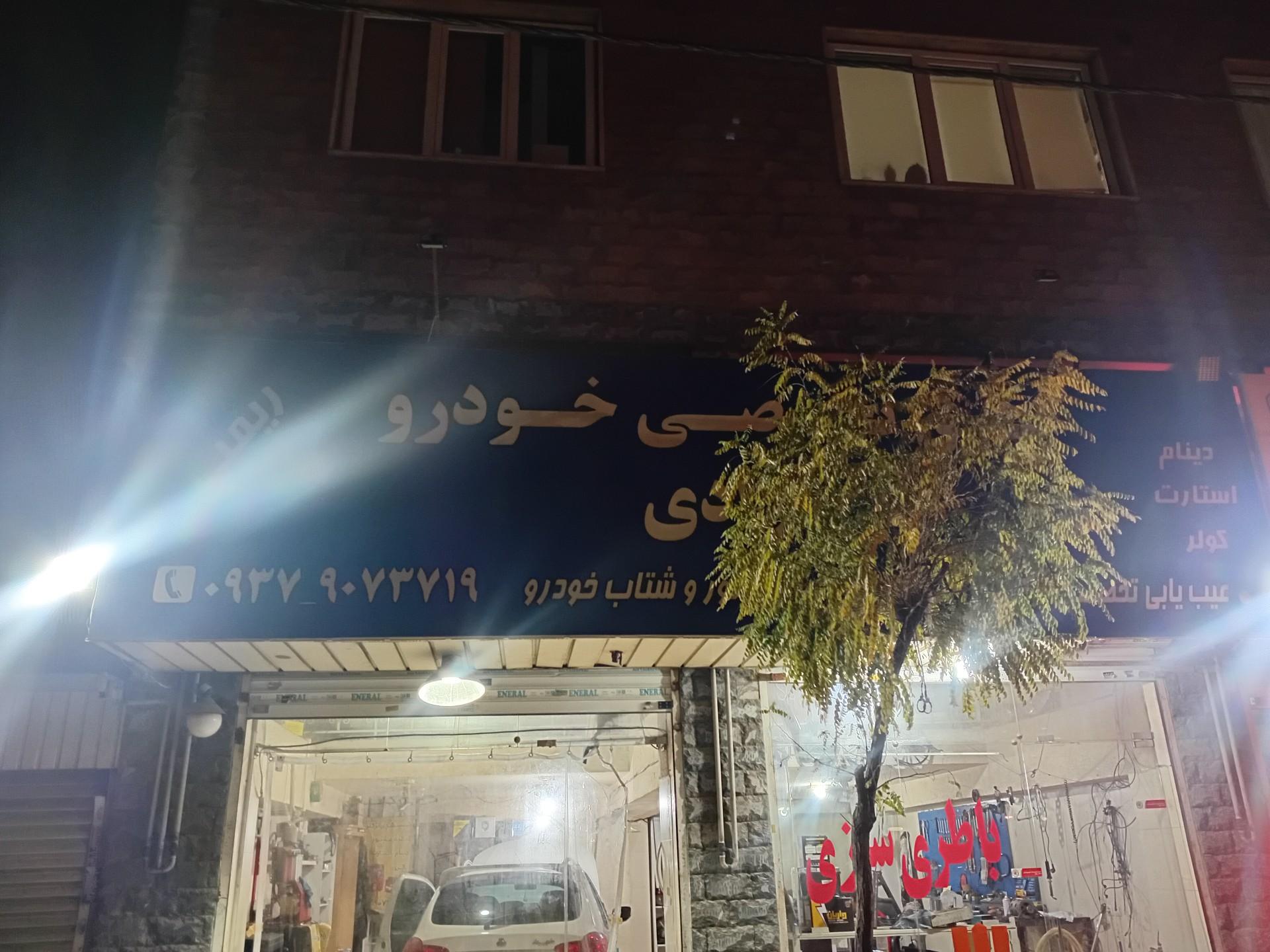 عکس برق اتومبیل آزادی