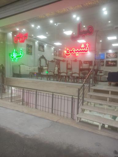 عکس مبل نشیمن