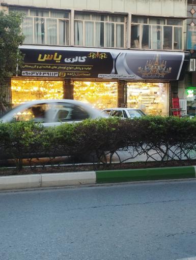 عکس لوستر یاس