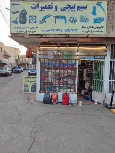 عکس سیم پیچی احمدزاده