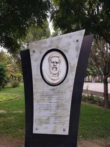 عکس بوستان موضوعی دانش