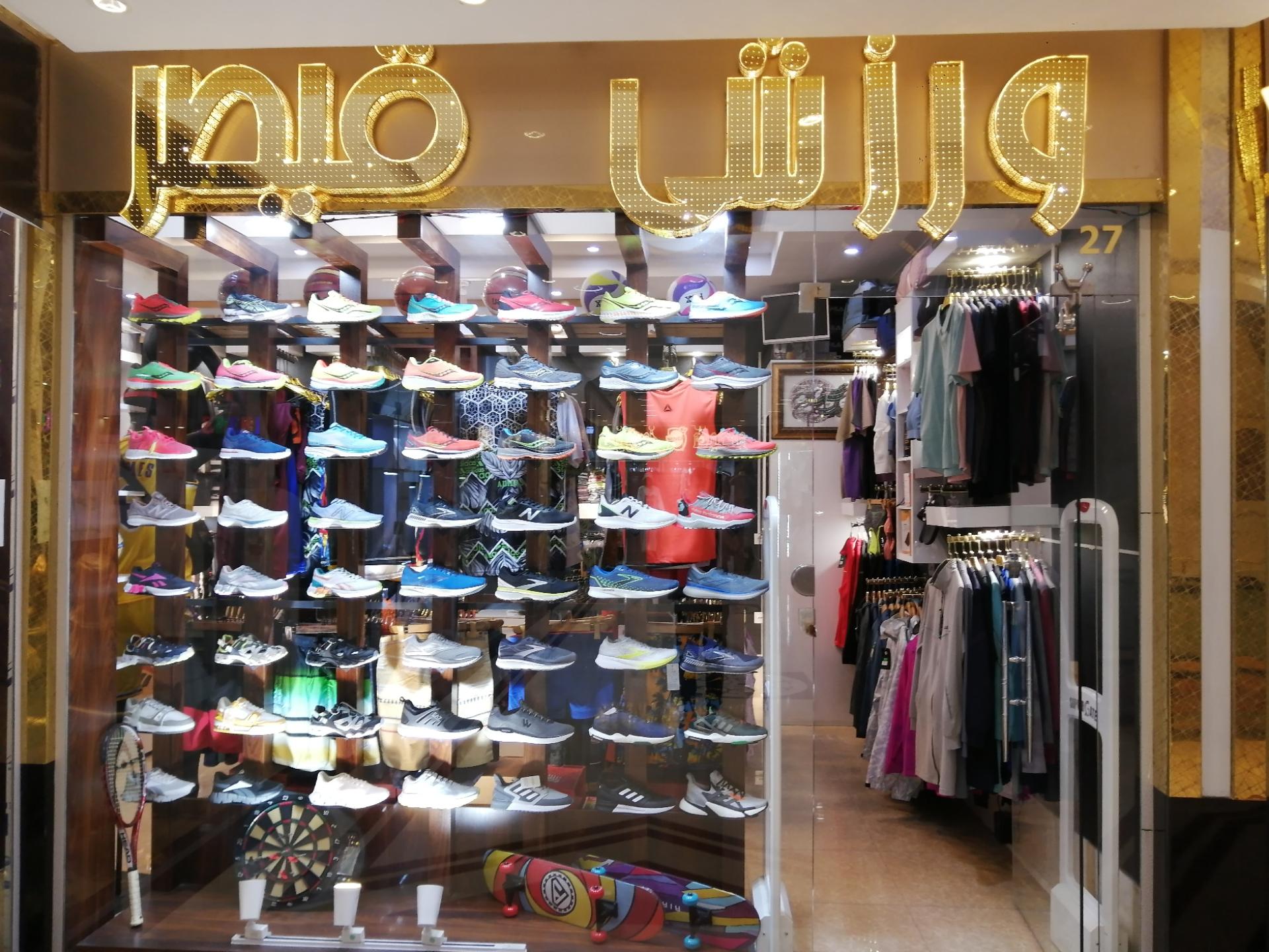 عکس لوازم ورزشی قیصر