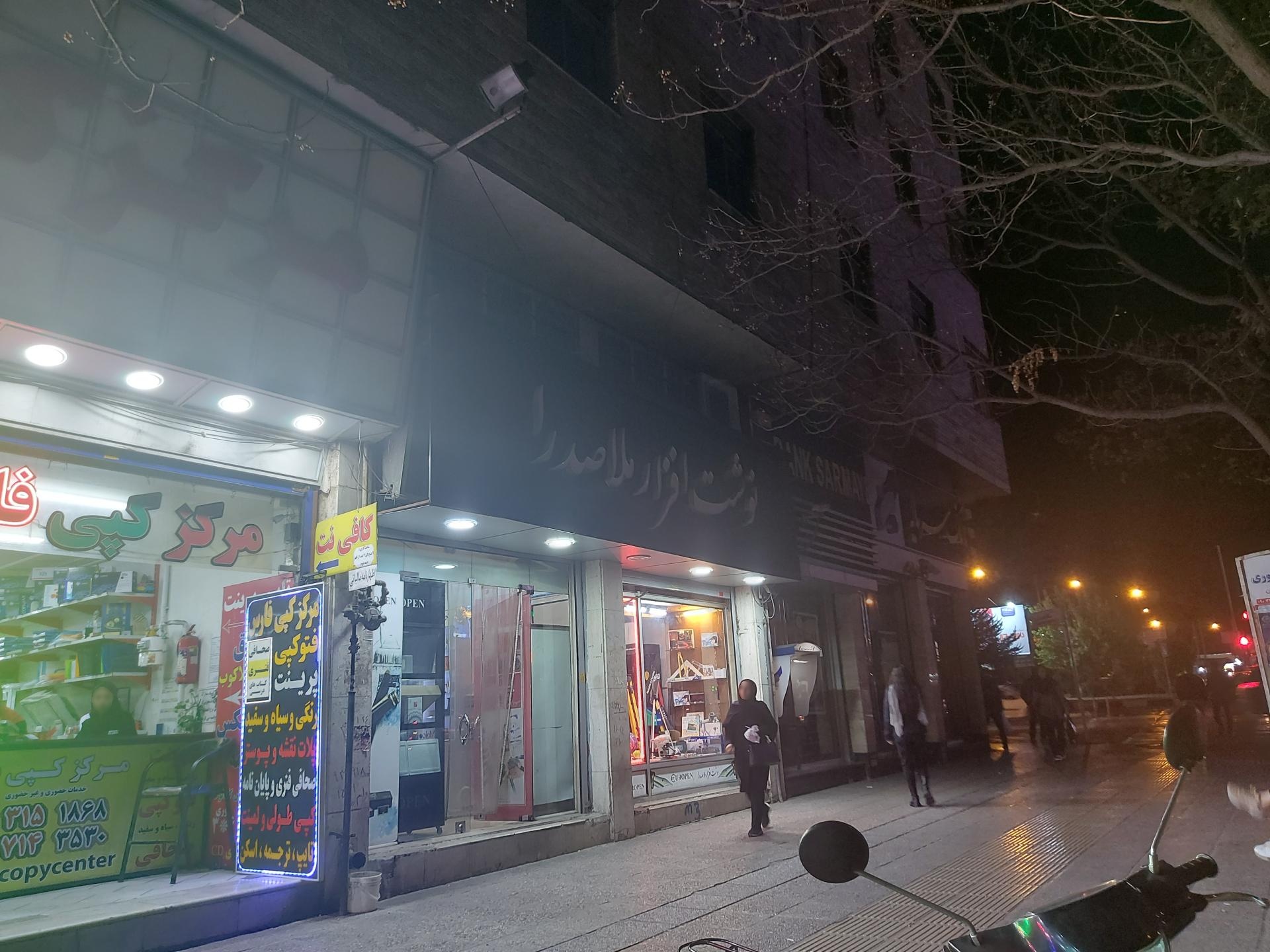 عکس نوشت افزار ملاصدرا 