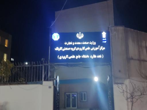 عکس دانشگاه علمی کاربردی گلرنگ