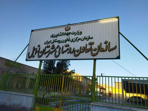 عکس اداره تعاون روستایی زابل