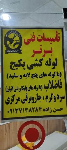 عکس تاسیسات فنی برتر