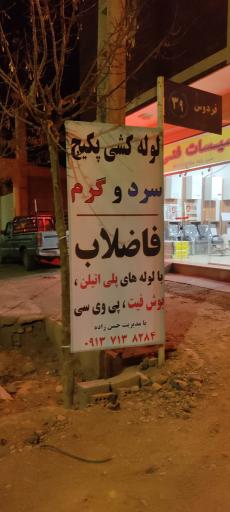 عکس تاسیسات فنی برتر