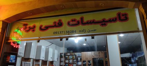 عکس تاسیسات فنی برتر