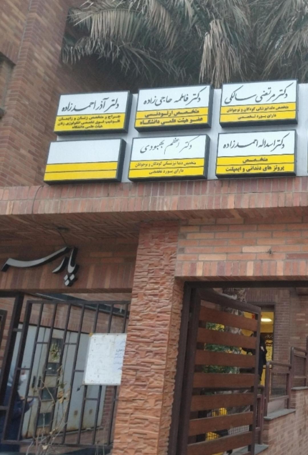 عکس دکتر اعظم بهبودی متخصص دندانپزشکی کودکان