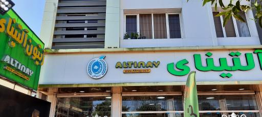 عکس زیتون فروشی آلتینای