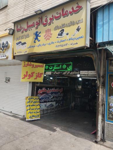 عکس باطری سازی میلاد