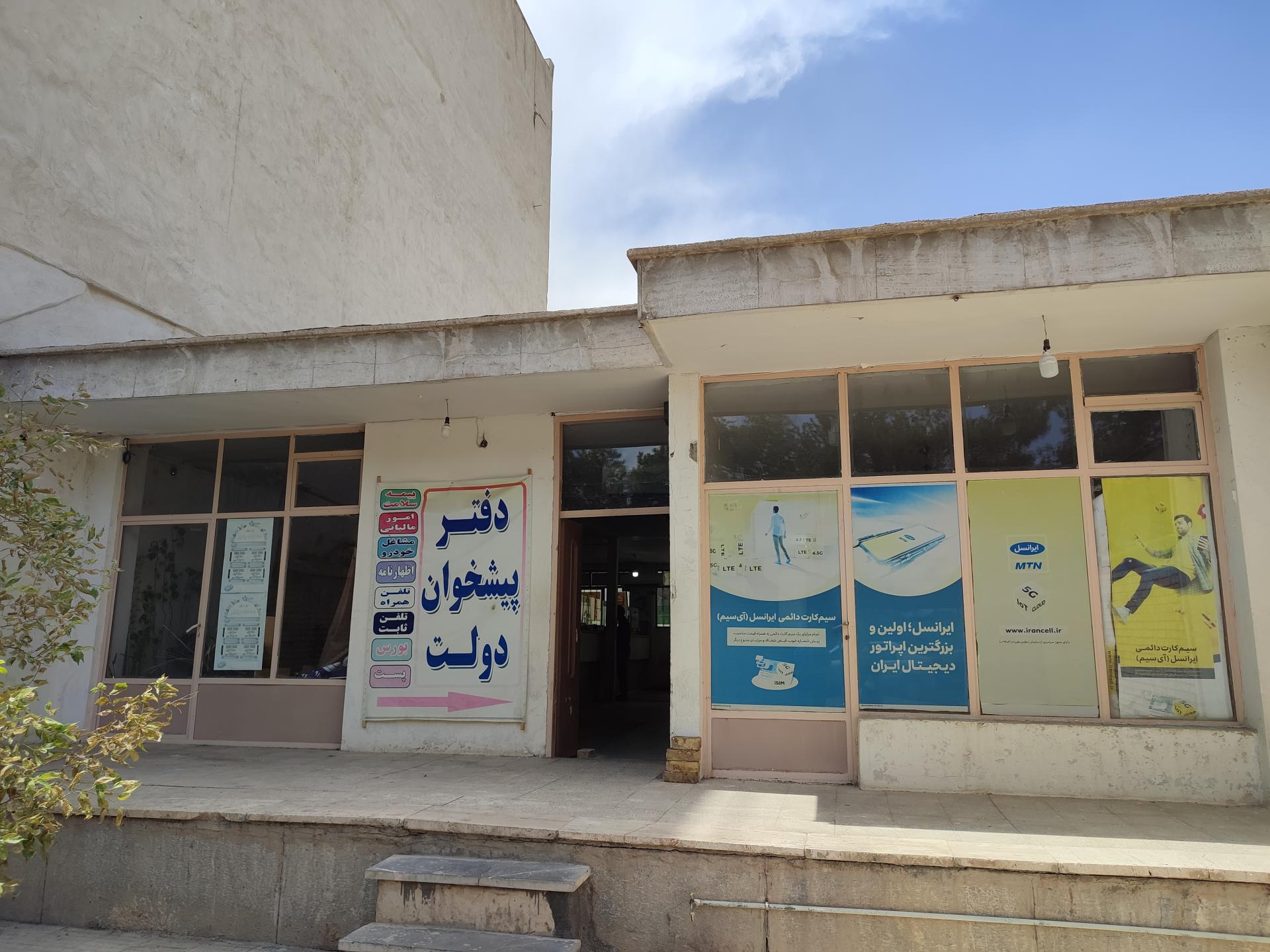 عکس دفتر پیشخوان بهمنش