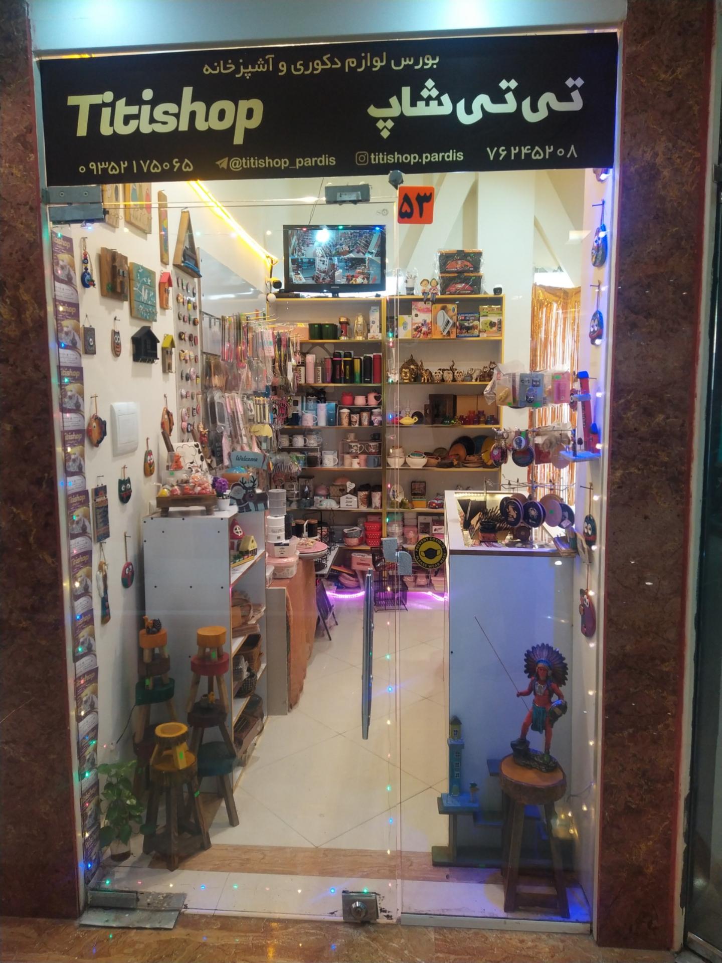 عکس titishop,بورس دکوری و آشپزخانه