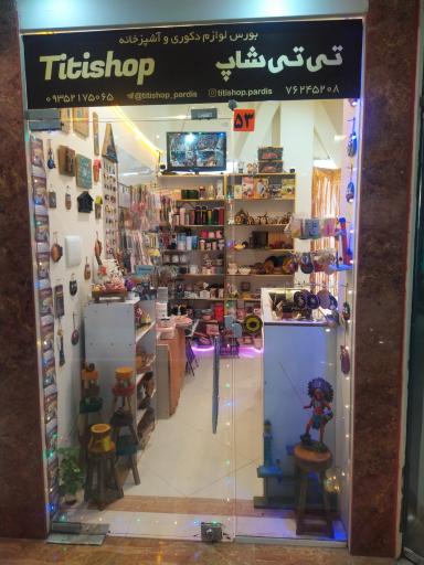 عکس titishop,بورس دکوری و آشپزخانه