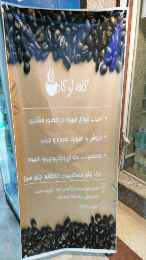 عکس قهوه لوکا