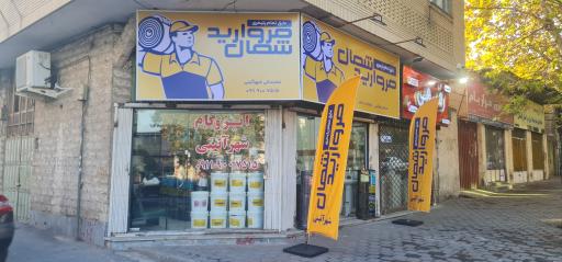 عکس ایزوگام شرق سعید شهرآئینی