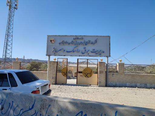 اداره برق راسک