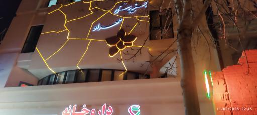 ساختمان پزشکان مهراد