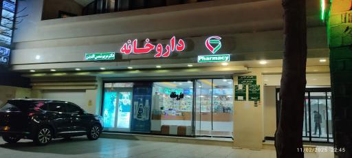 ساختمان پزشکان مهراد