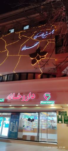 ساختمان پزشکان مهراد