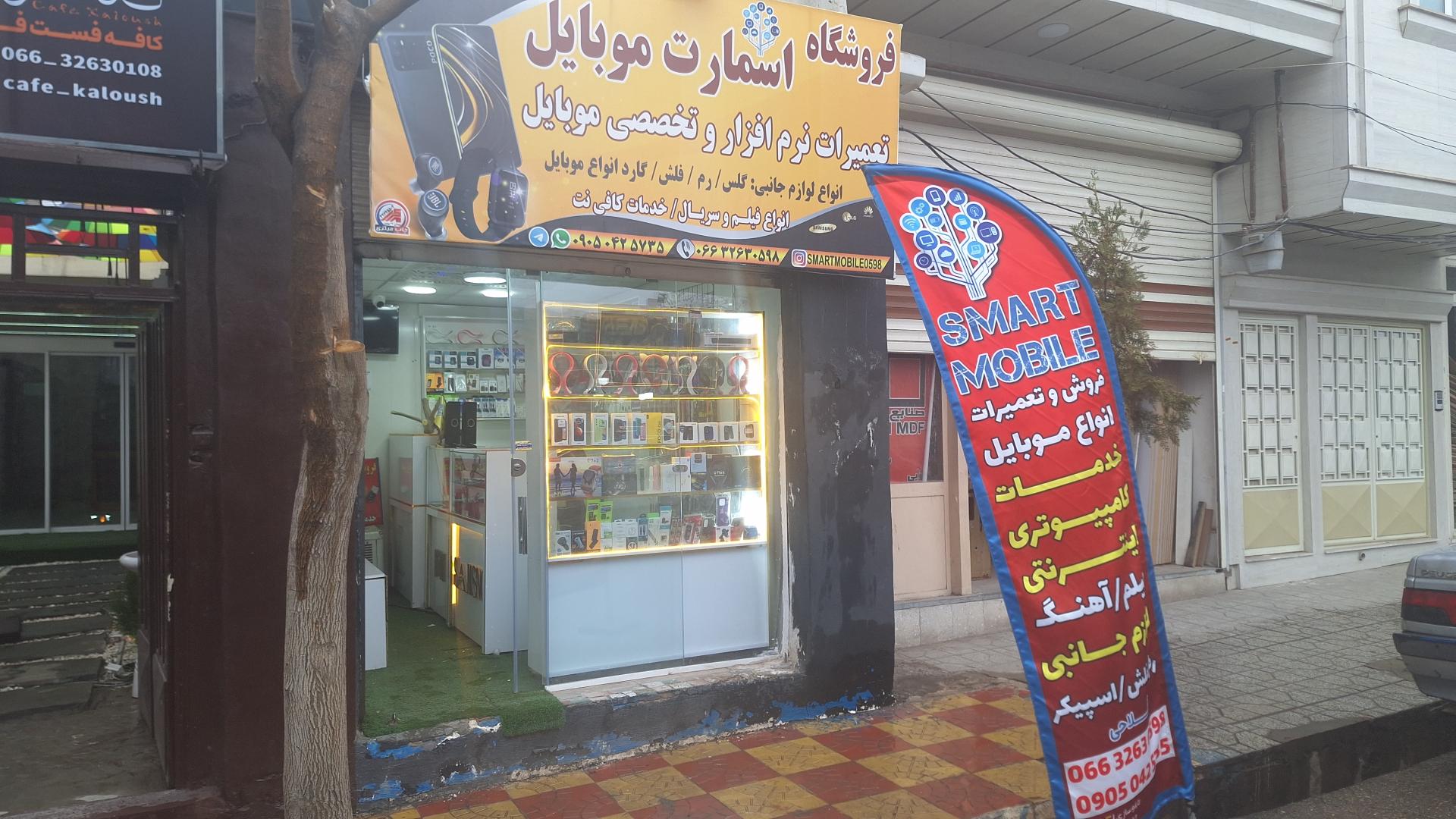 عکس اسمارت موبایل 