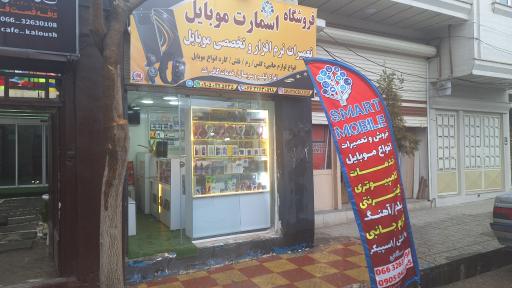 عکس اسمارت موبایل 