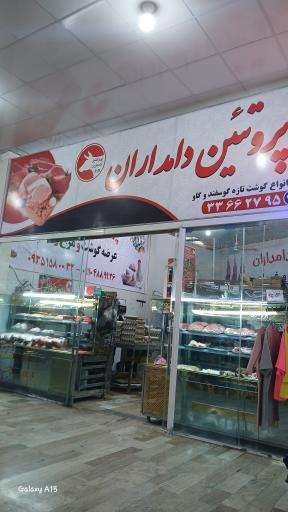 عکس پروتئین دامداران 