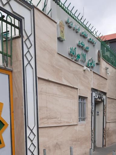 کلانتری ۱۱۹ مهرآباد