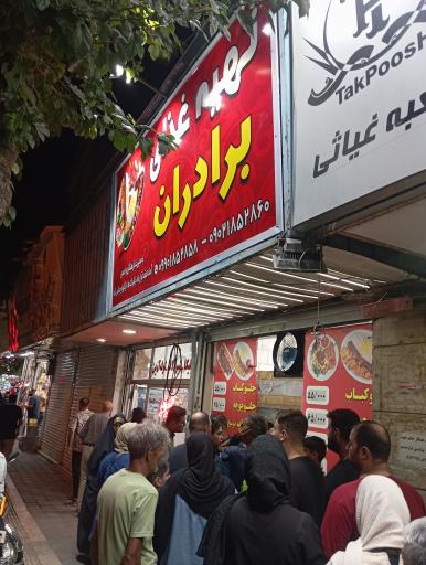 تهیه غذای برادران