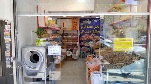 عکس آجیل و خشکبار ربانی