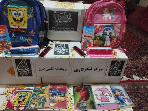 مرکز نیکوکاری ريحانة النبی(س)