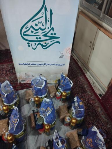 عکس مرکز نیکوکاری ريحانة النبی(س)