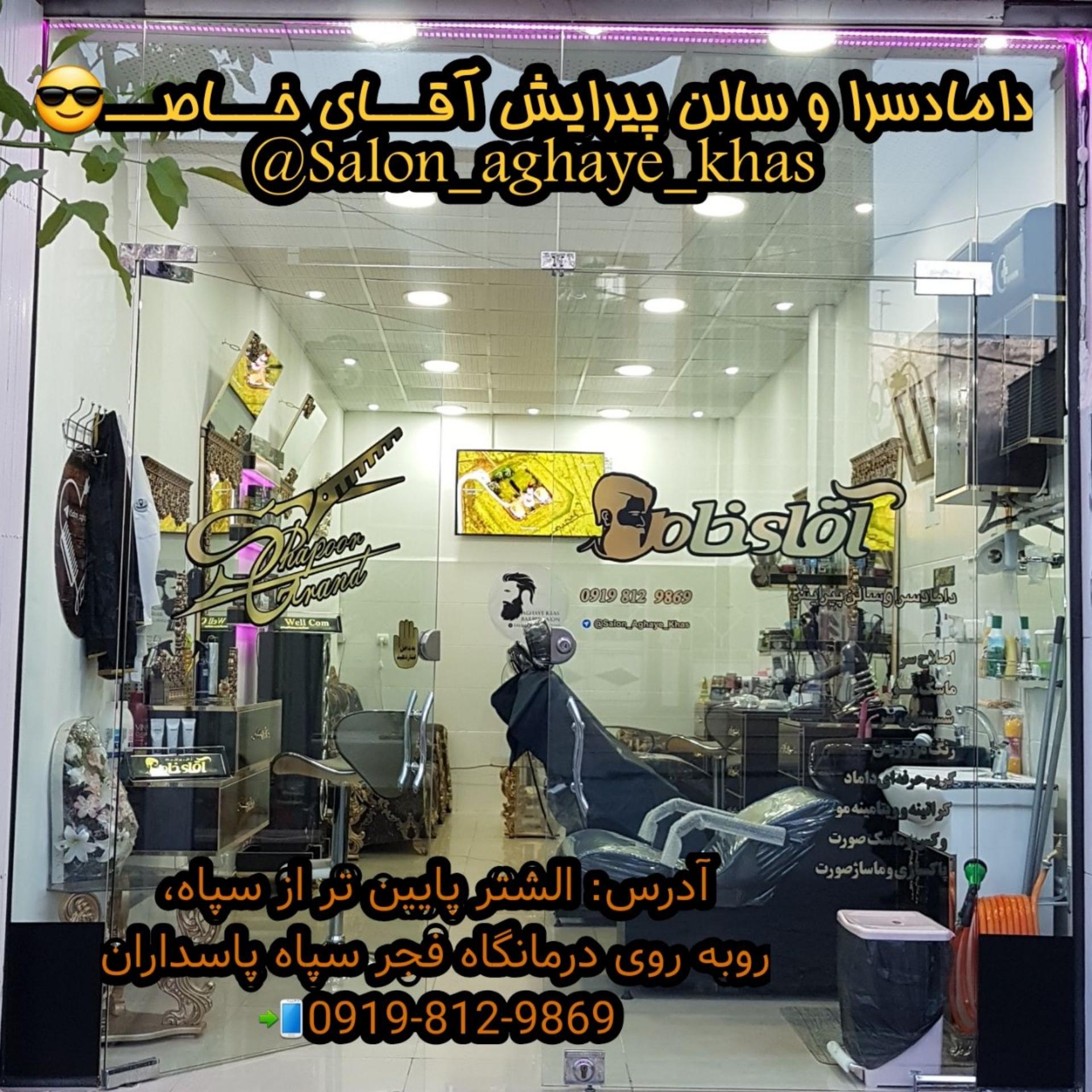 عکس سالن پیرایش آقای خاص