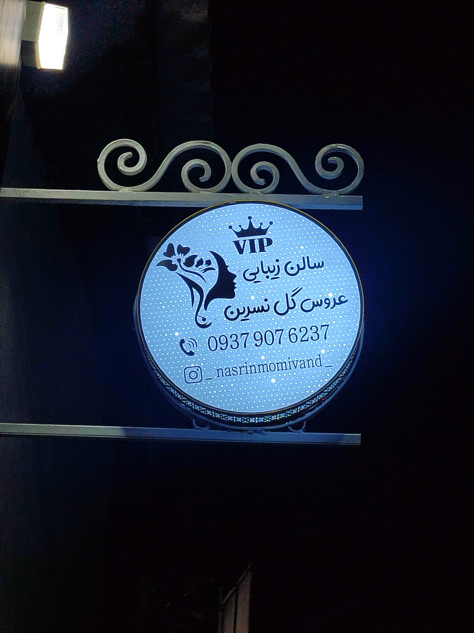 عکس سالن زیبایی گل نسرین