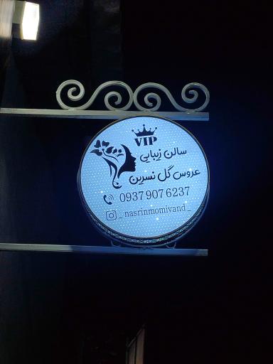 عکس سالن زیبایی گل نسرین