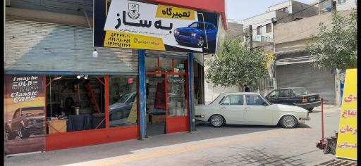 عکس جلوبندی سازی به ساز