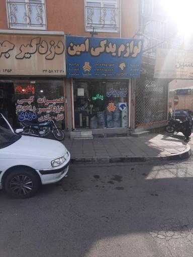 عکس لوازم یدکی امین 