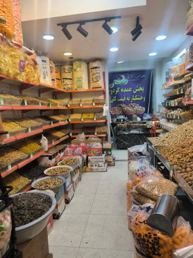عکس آجیل و خشکبار ربانی