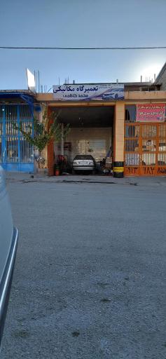 عکس تعمیرگاه مکانیکی محمد کاظمی