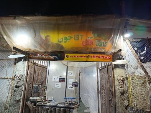 عکس کافه گل آقاجون