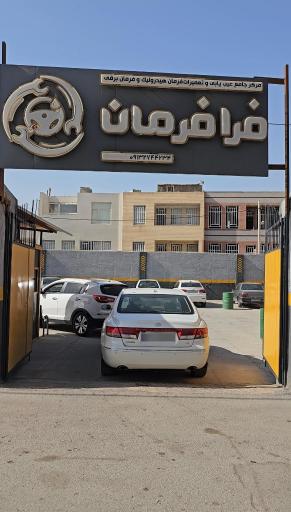 عکس فرا فرمان
