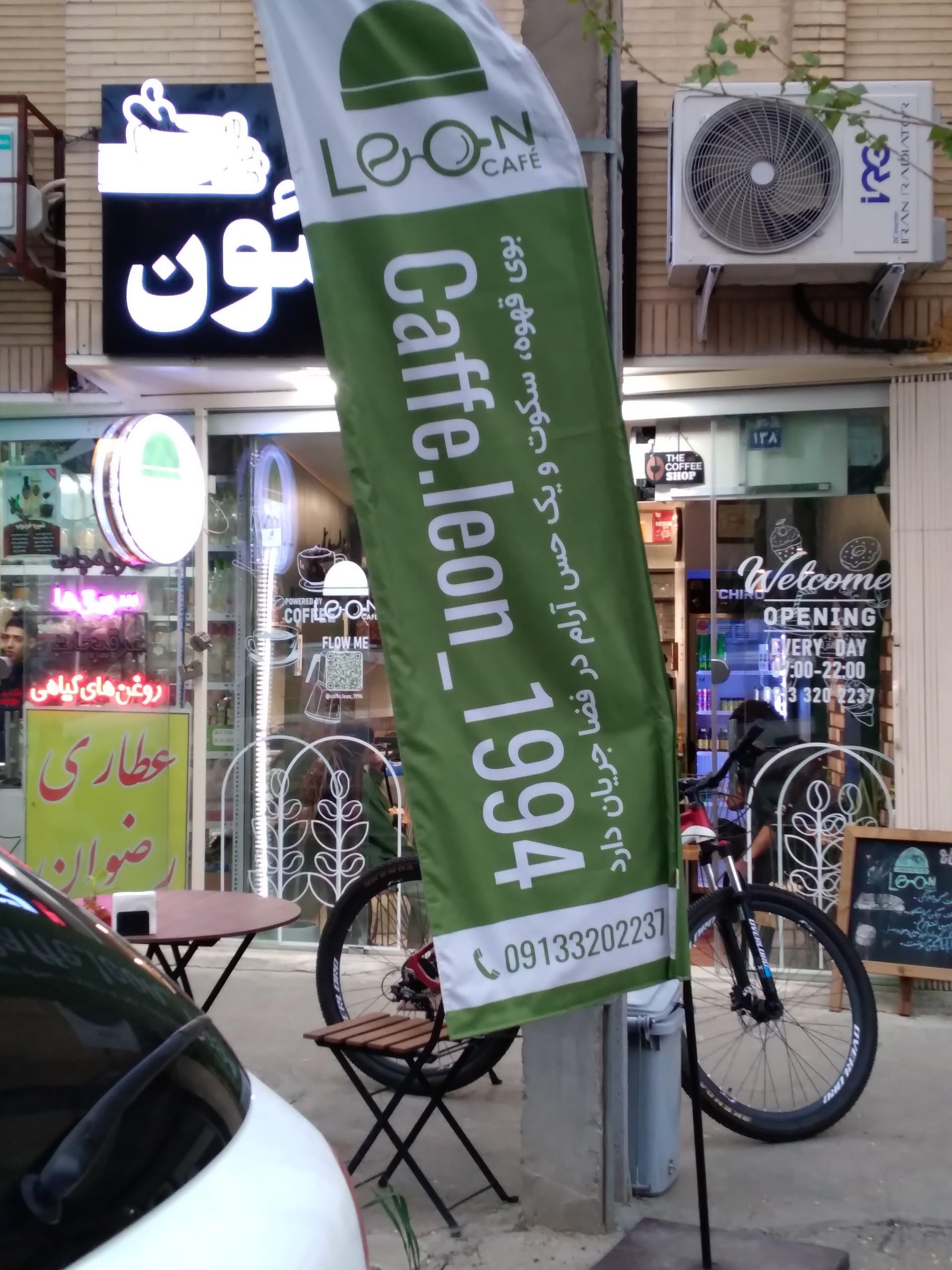 عکس کافه لئون