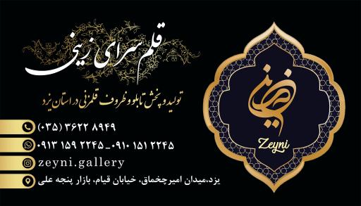 عکس قلم زنی زینی