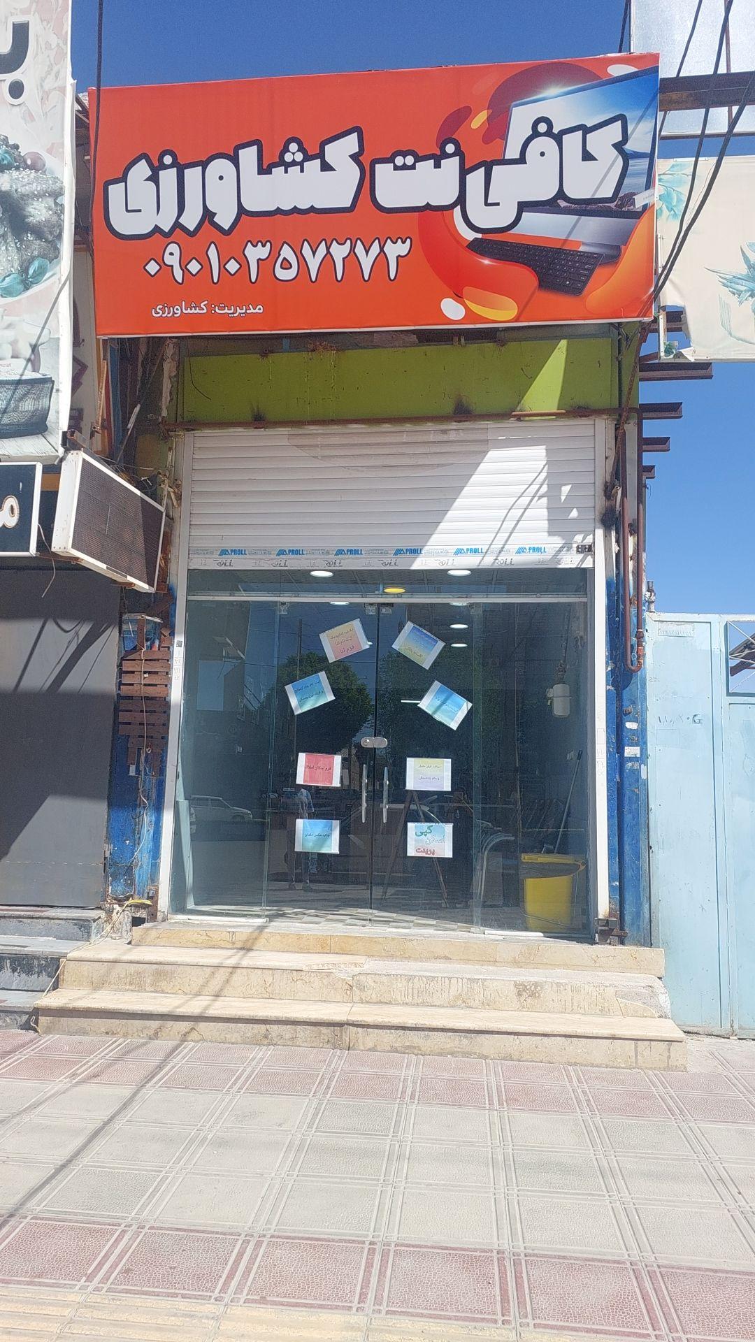 عکس کافی نت کشاورزی