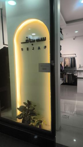 عکس مزون حجاب سه جاف