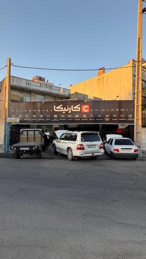 عکس خدمات خودرو کارنیکا
