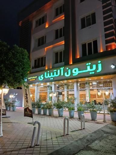 عکس زیتون فروشی آلتینای